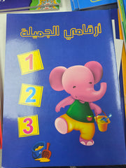 Arkami aljameela-My Store