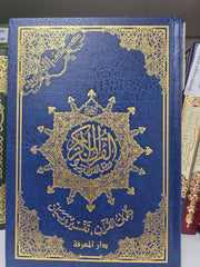 14/20 quran with tajweed-My Store